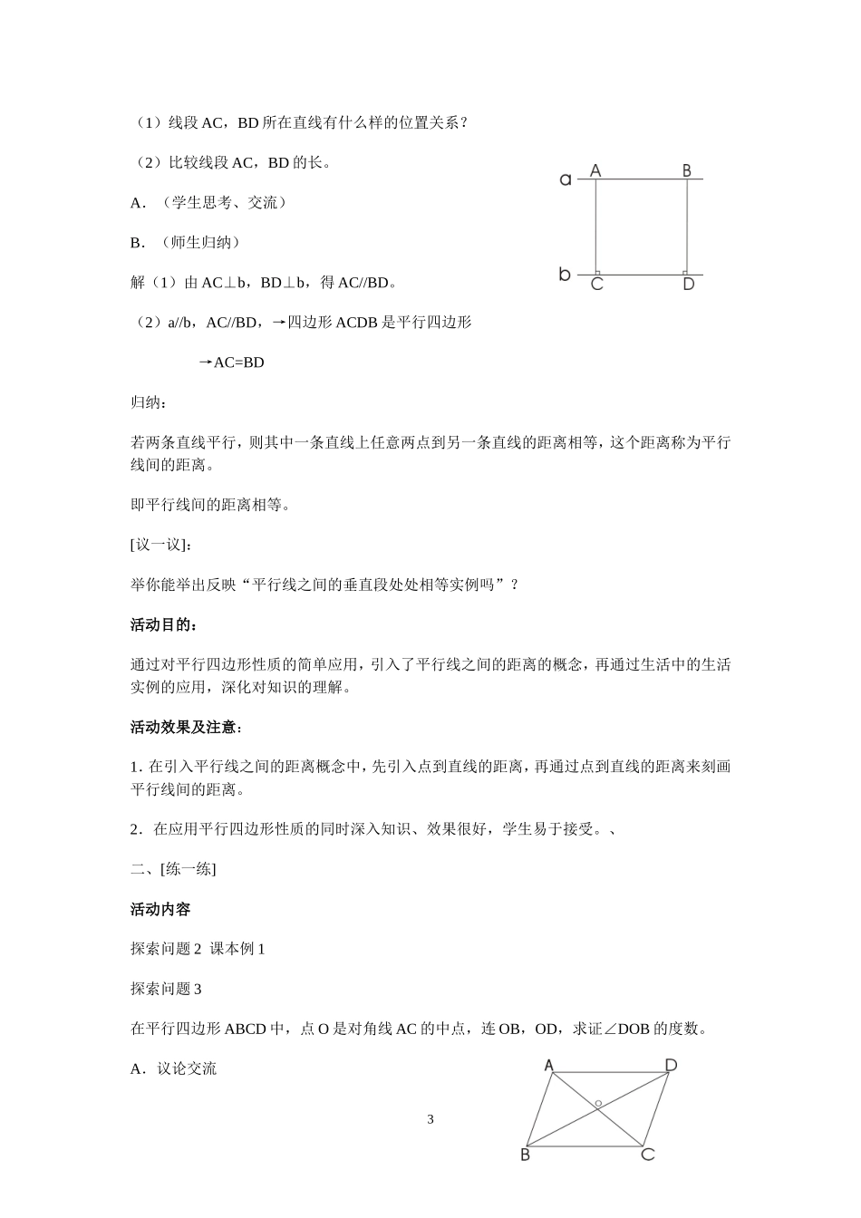 平行四边形的性质（二）教学设计_第3页