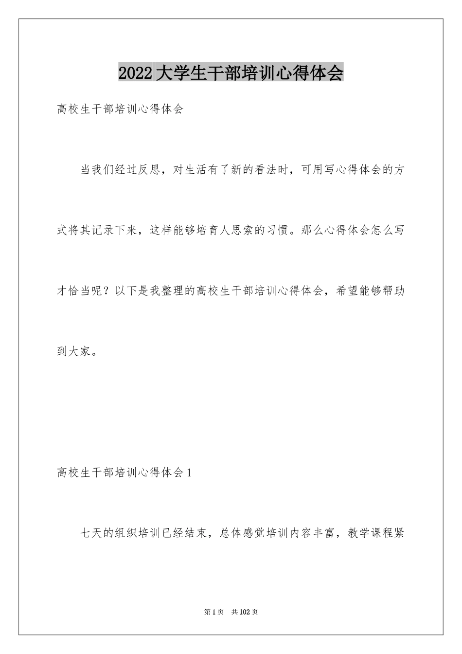 2024大学生干部培训心得体会_第1页