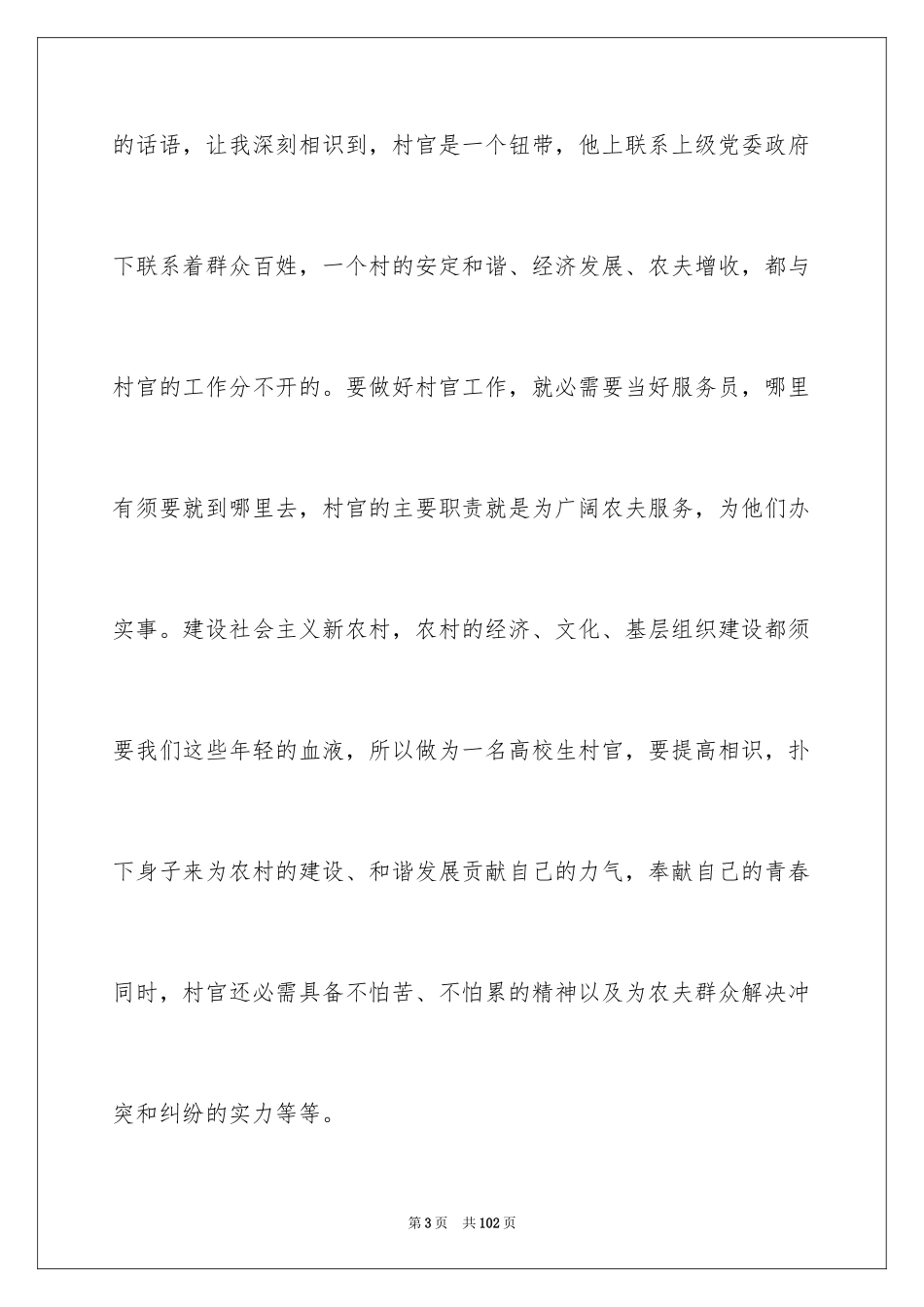 2024大学生干部培训心得体会_第3页