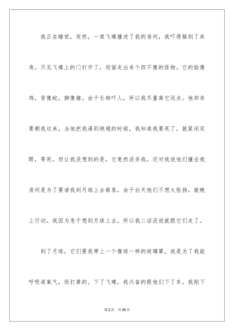 2024优秀科幻作文_第2页