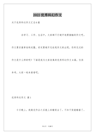 2024优秀科幻作文