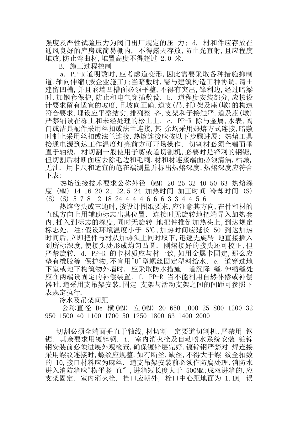 新庆村棚户区改造安装工程监理实施细则_第2页