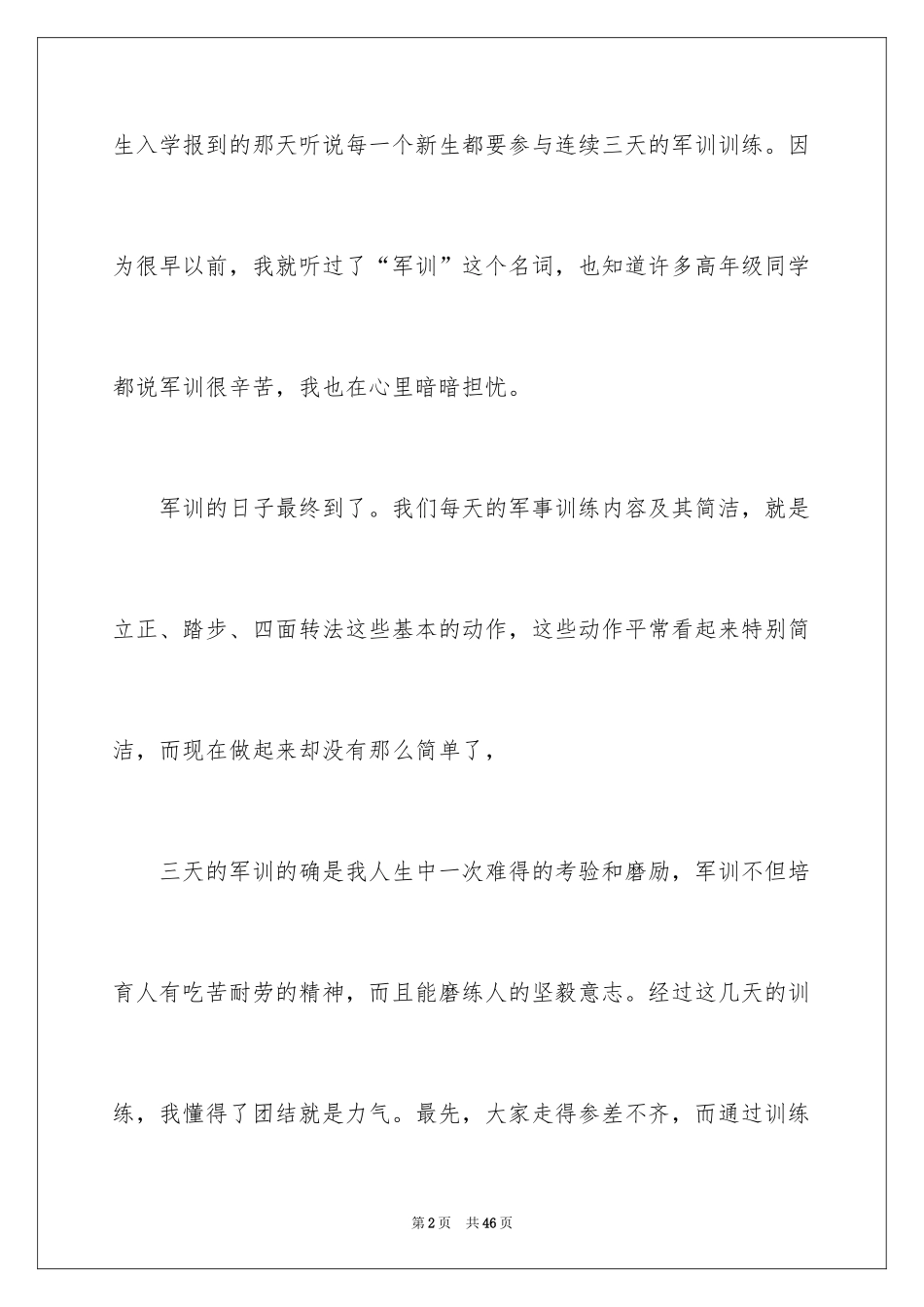 2024学校军训心得体会_1_第2页