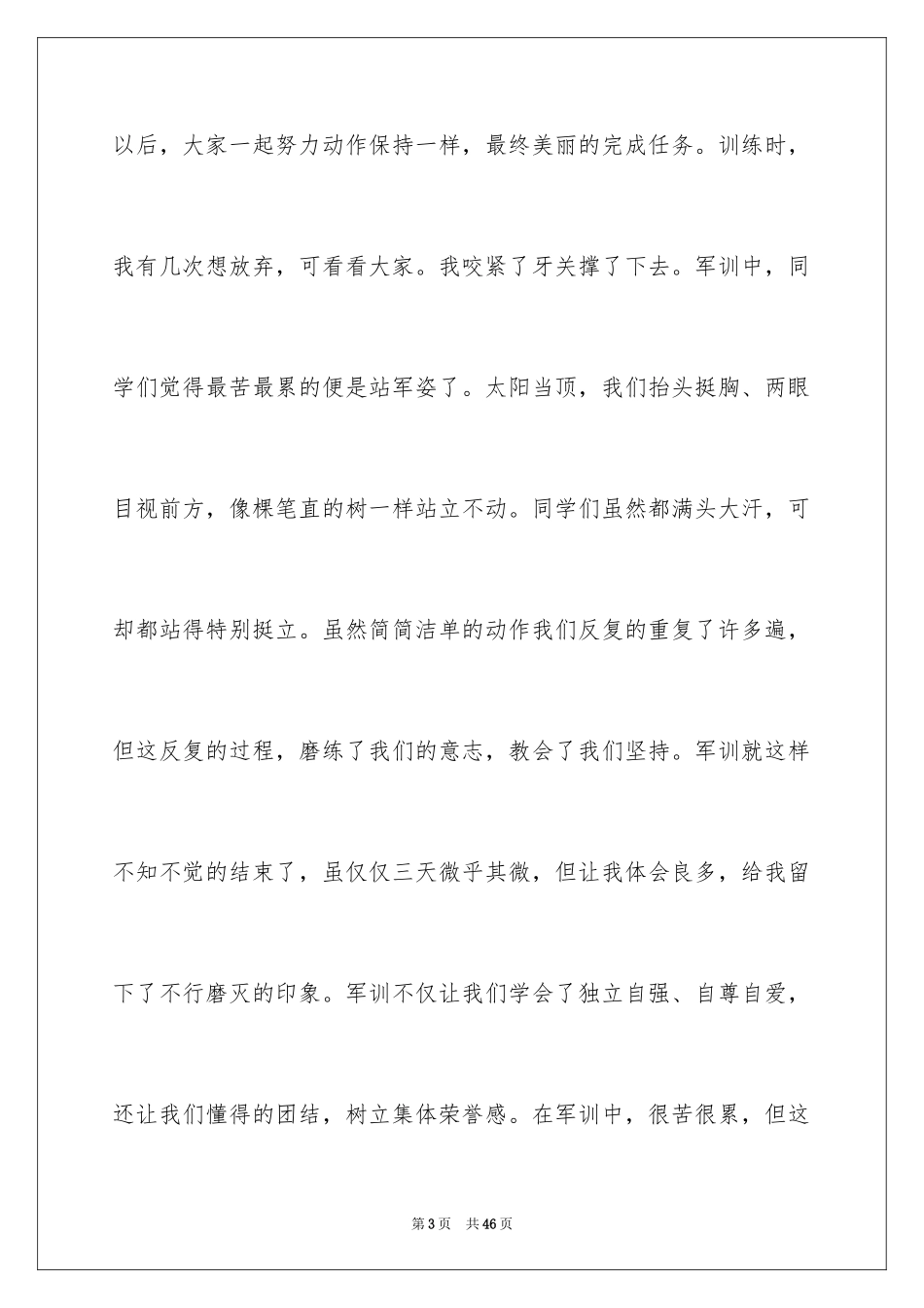 2024学校军训心得体会_1_第3页