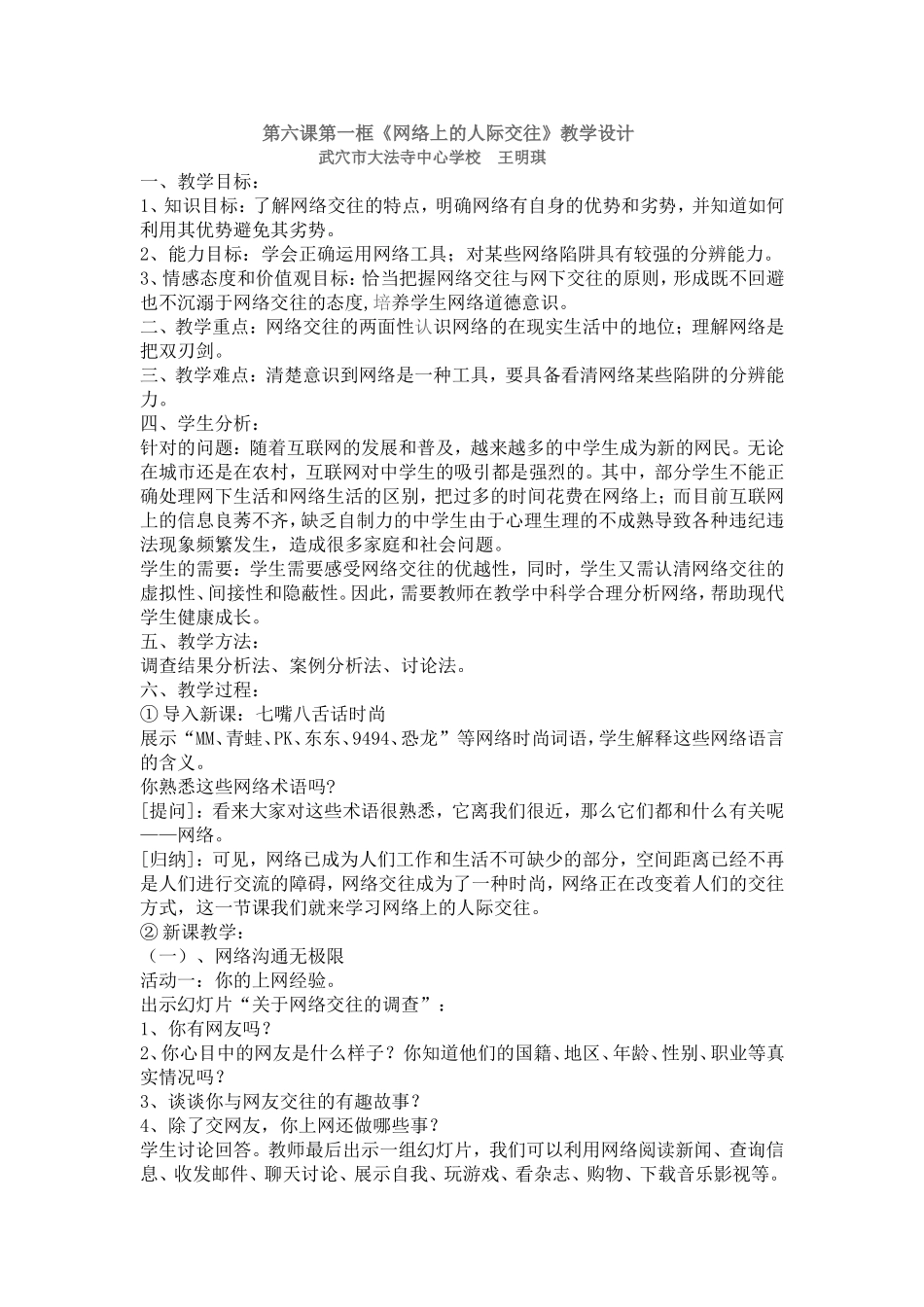 网络上的人际交往教案文档_第1页
