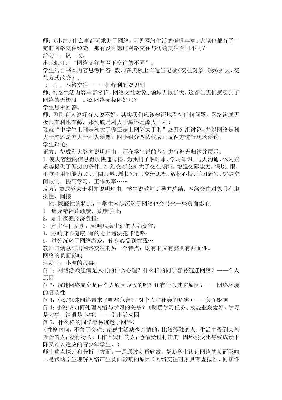 网络上的人际交往教案文档_第2页