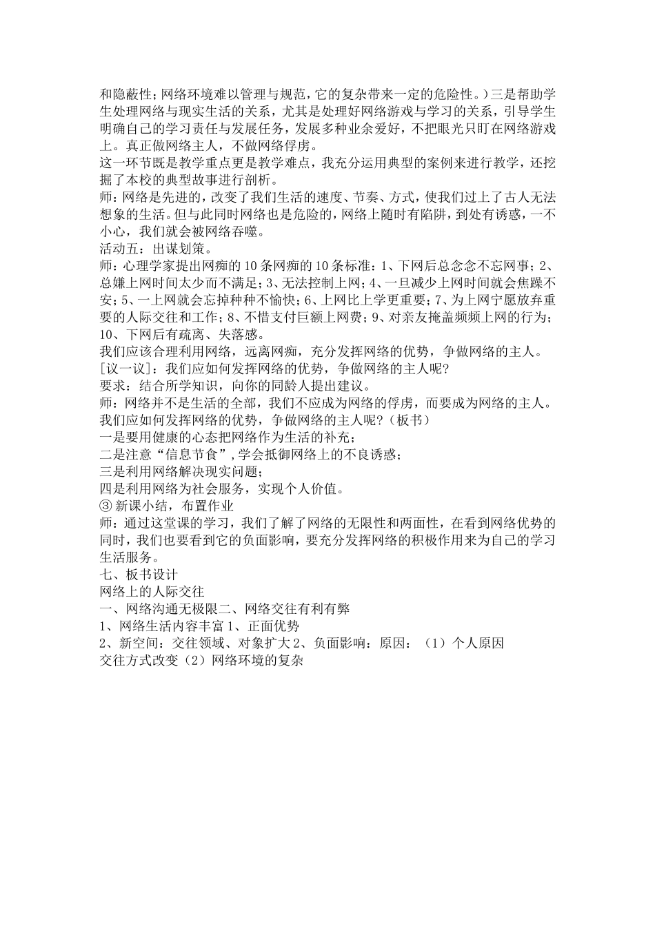 网络上的人际交往教案文档_第3页