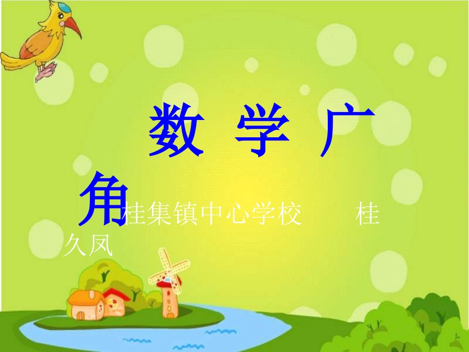 二年级数学上册数学广角课件(1)_第1页