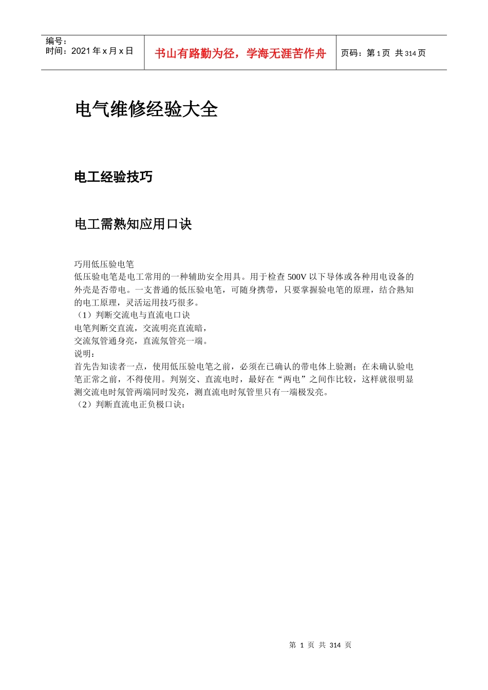 电气维修经验大全_第1页