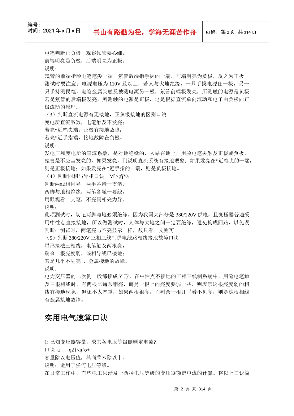 电气维修经验大全_第2页