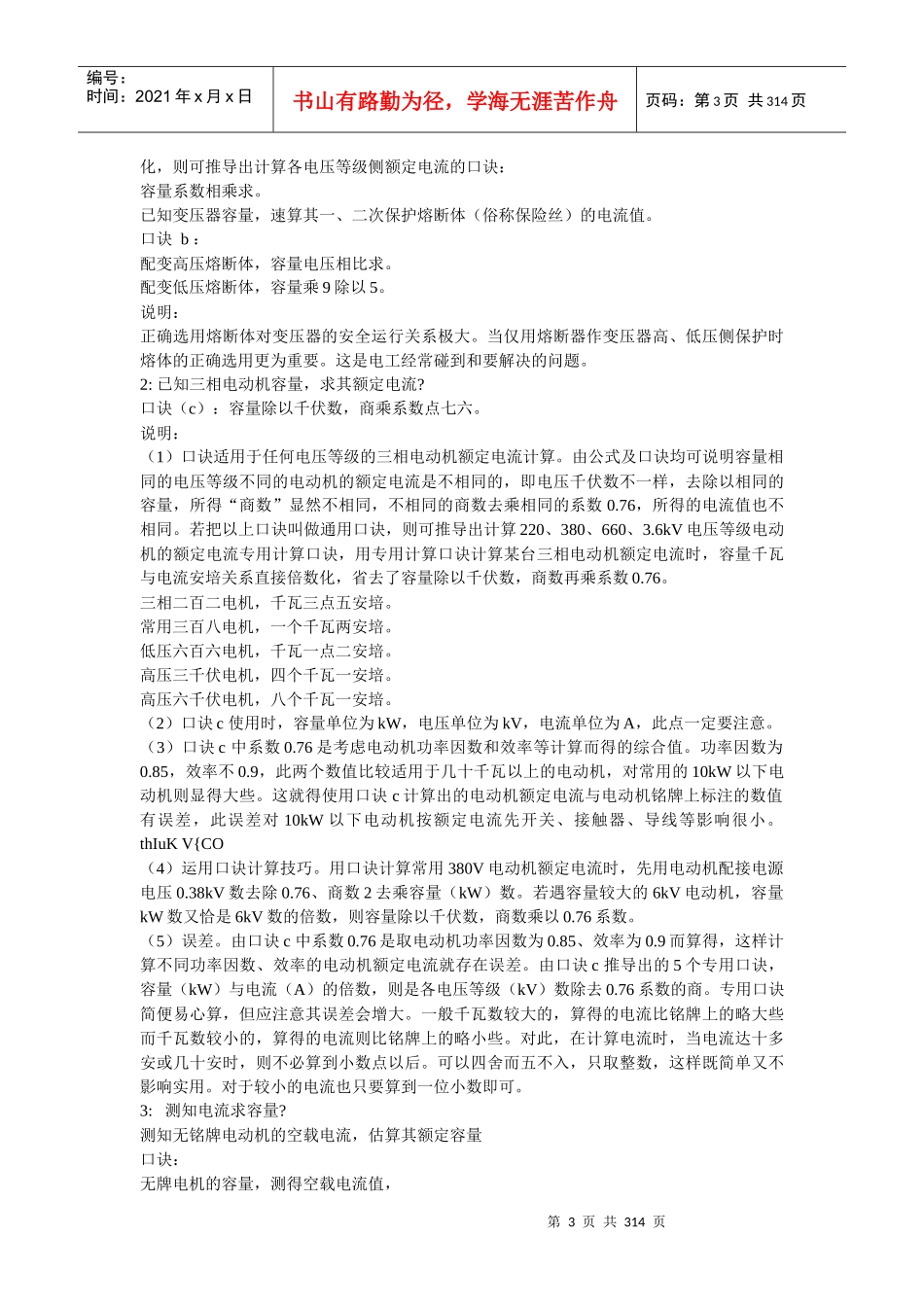 电气维修经验大全_第3页