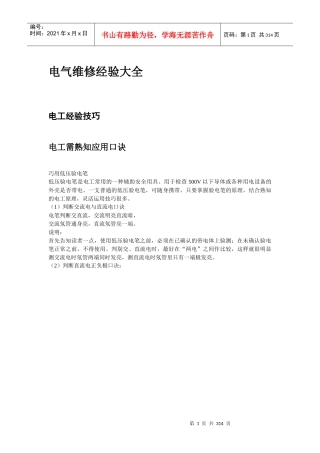 电气维修经验大全