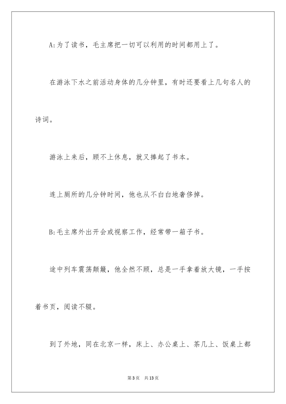 2024名人故事广播稿_第3页