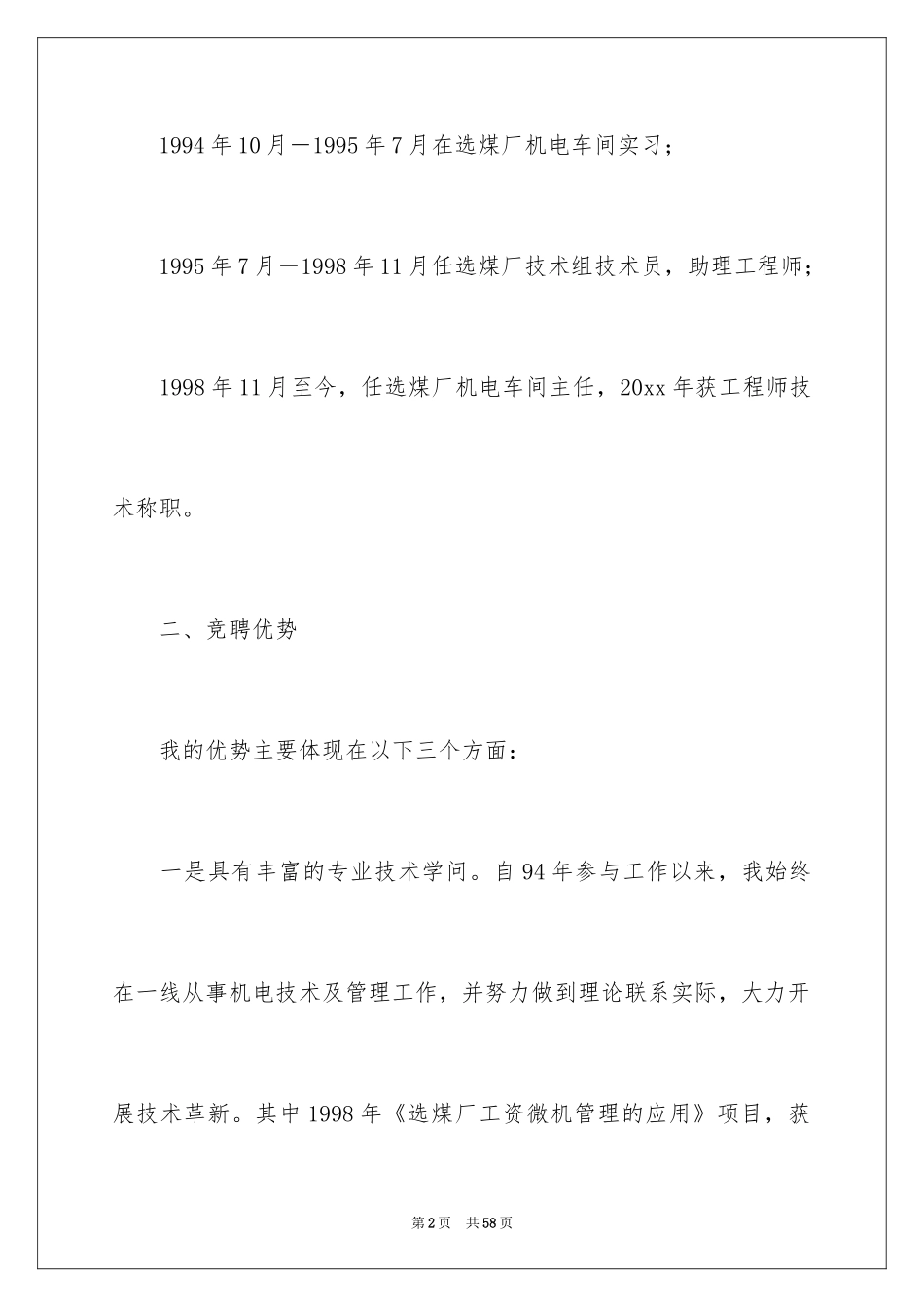 2024副经理竞聘演讲稿_36_第2页