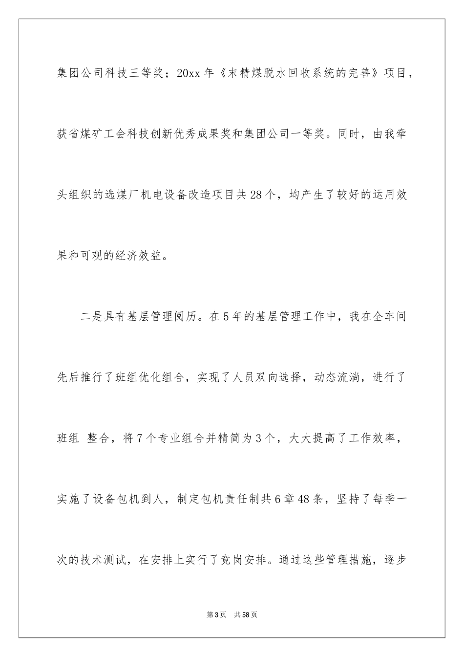 2024副经理竞聘演讲稿_36_第3页