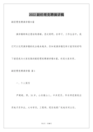 2024副经理竞聘演讲稿_36