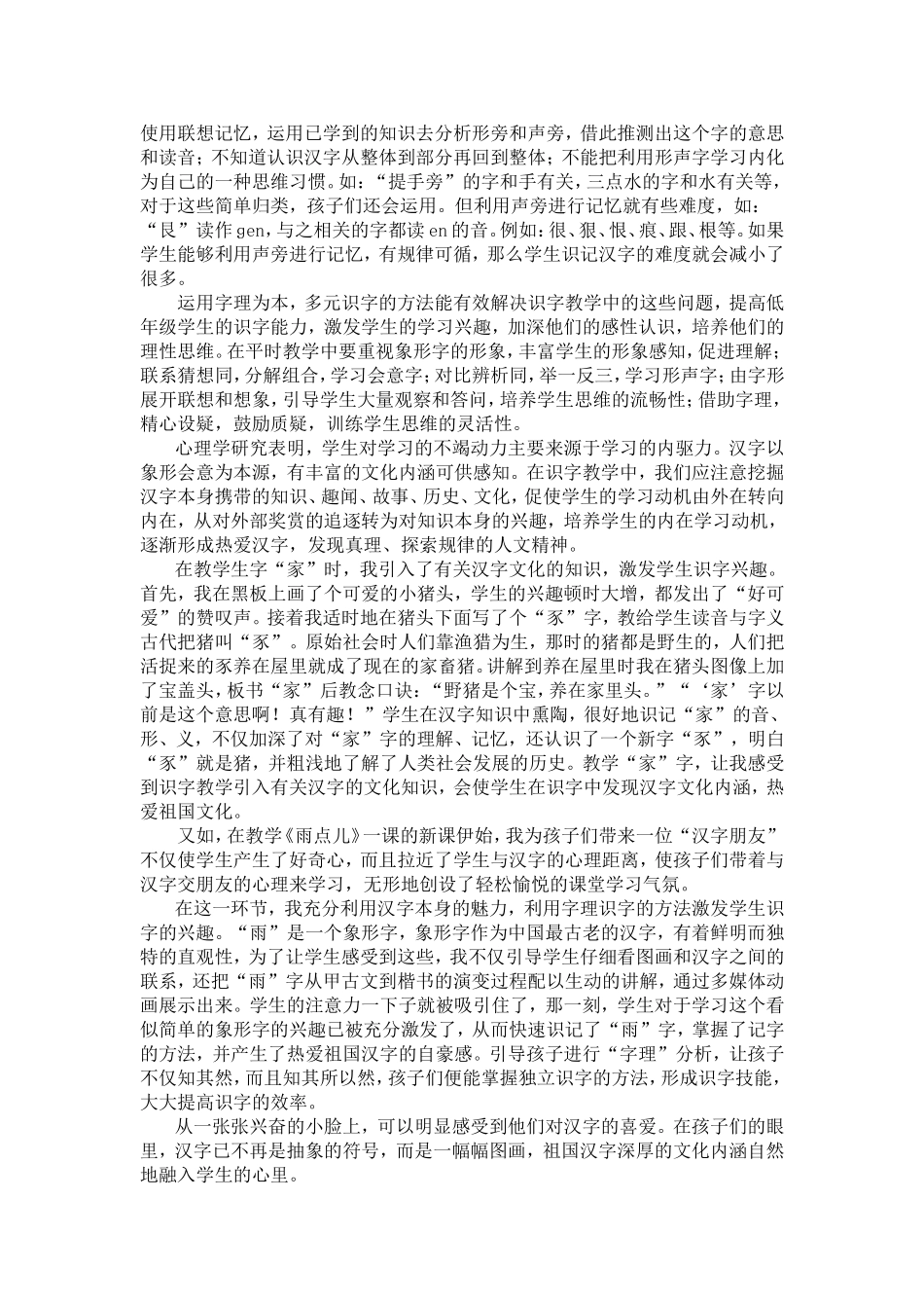 运用字理识字法，提高语文识字_第2页
