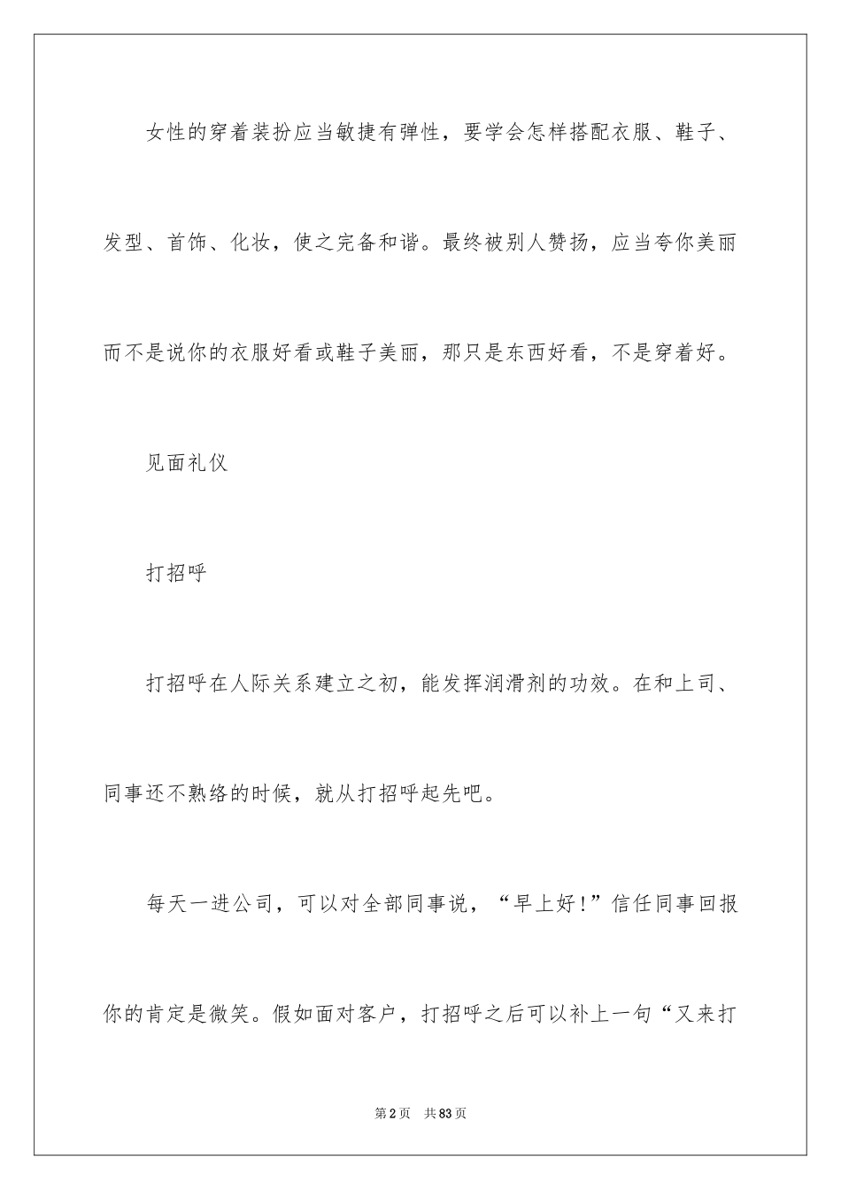 2024大学生职场礼仪_1_第2页