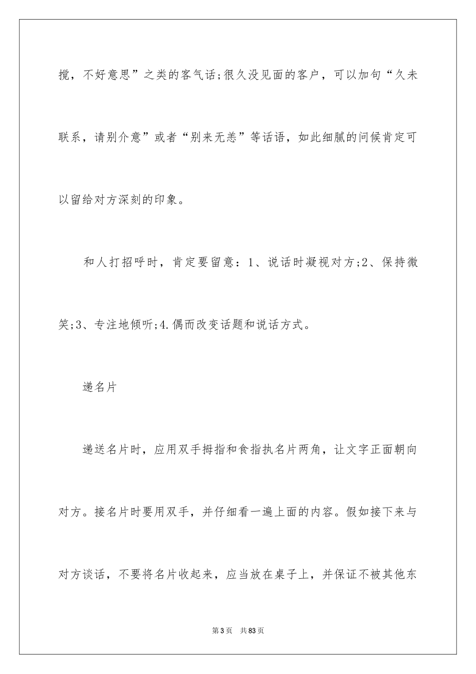 2024大学生职场礼仪_1_第3页