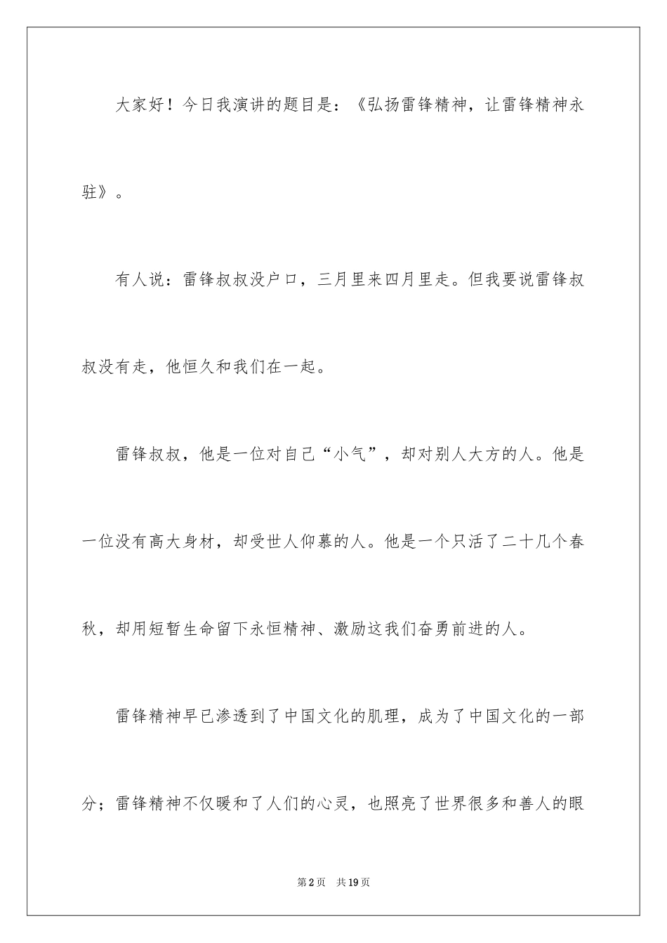 2024学习雷锋的演讲稿_3_第2页