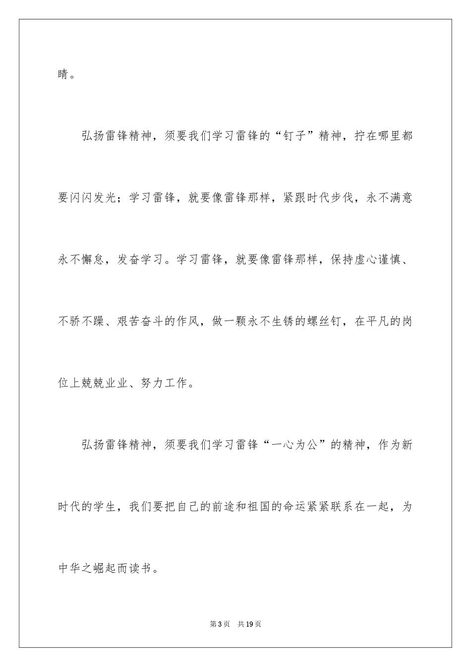 2024学习雷锋的演讲稿_3_第3页