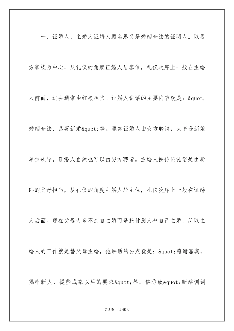 2024婚庆策划公司的策划书_第2页