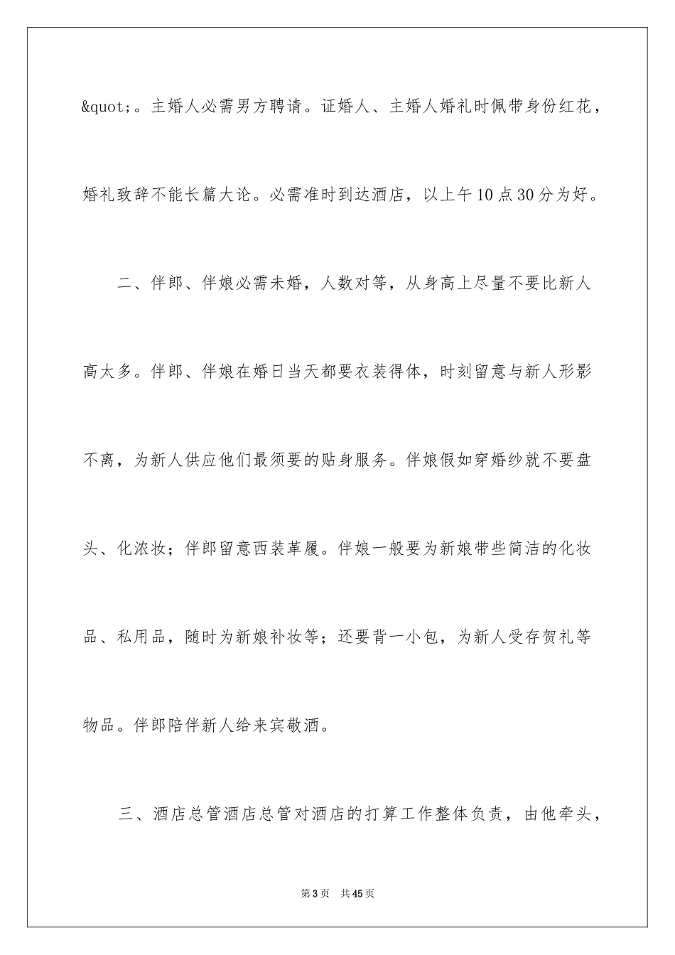 2024婚庆策划公司的策划书_第3页