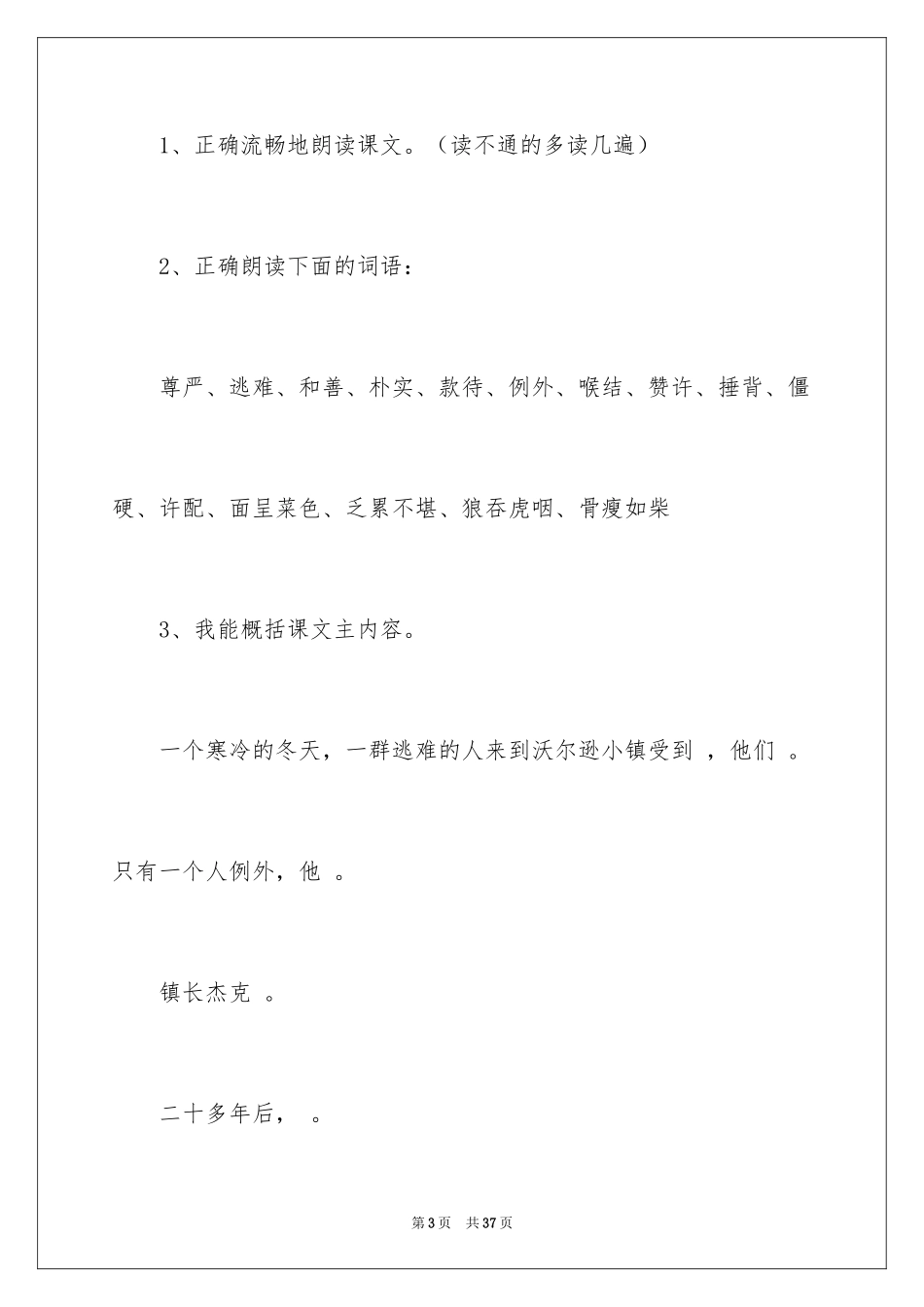 2024《尊严》教学设计_3_第3页