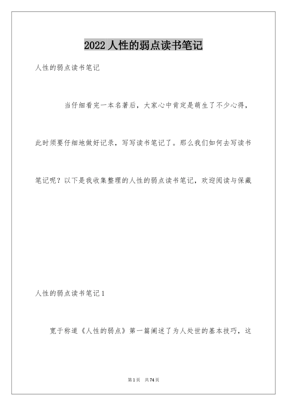 2024人性的弱点读书笔记_第1页