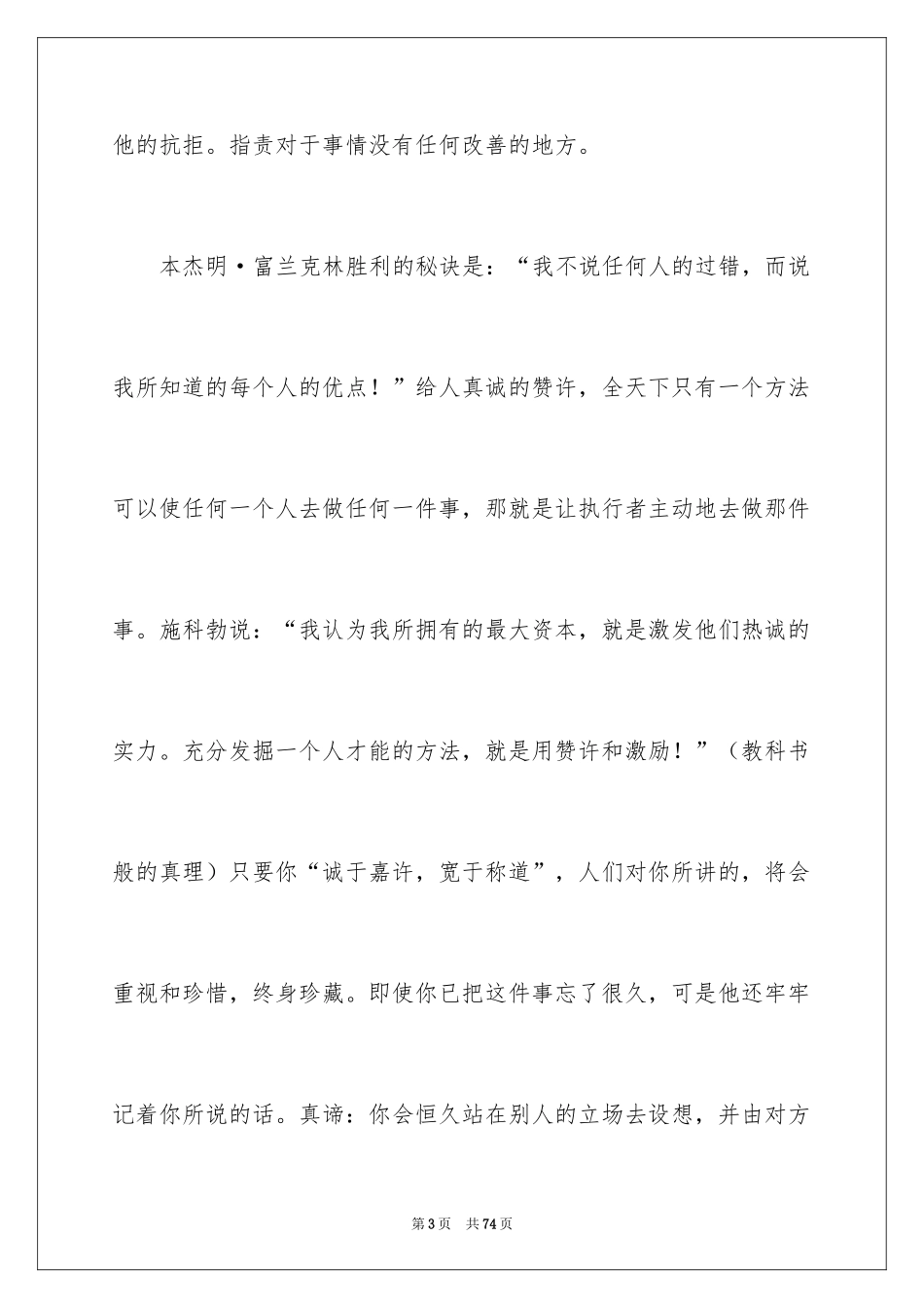 2024人性的弱点读书笔记_第3页