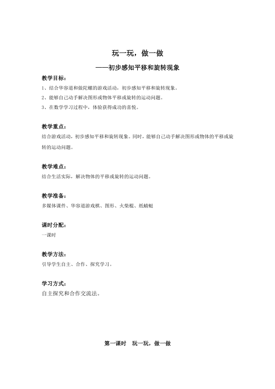玩一玩做一做教学设计_第1页