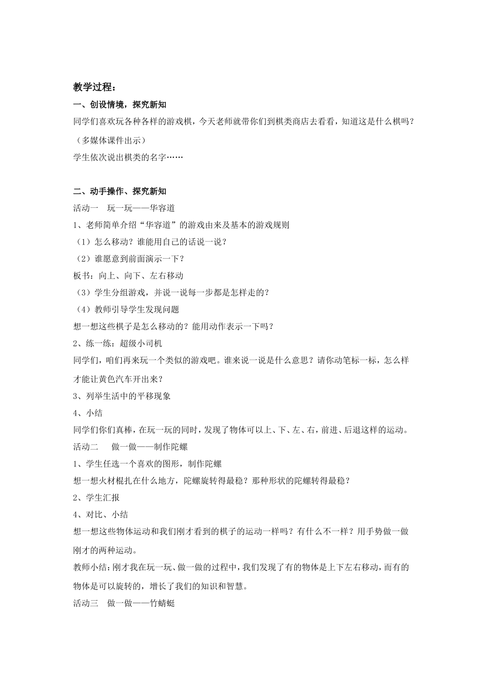 玩一玩做一做教学设计_第2页