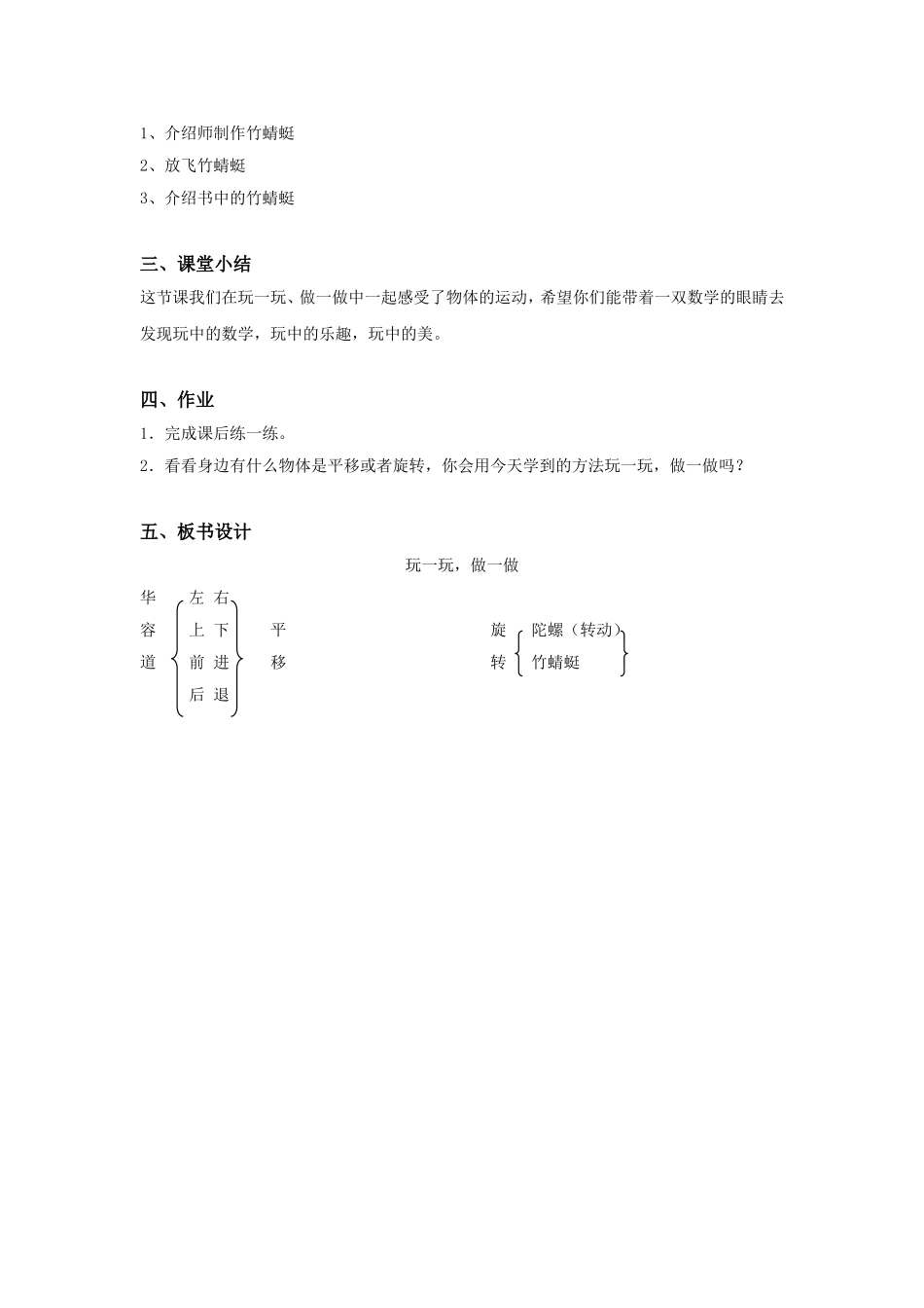 玩一玩做一做教学设计_第3页