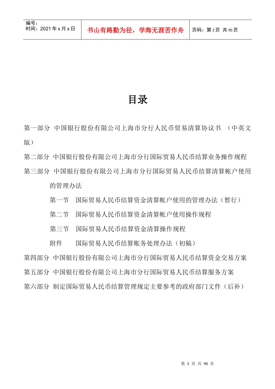 某银行上海市分行国际贸易人民币结算介绍_第3页