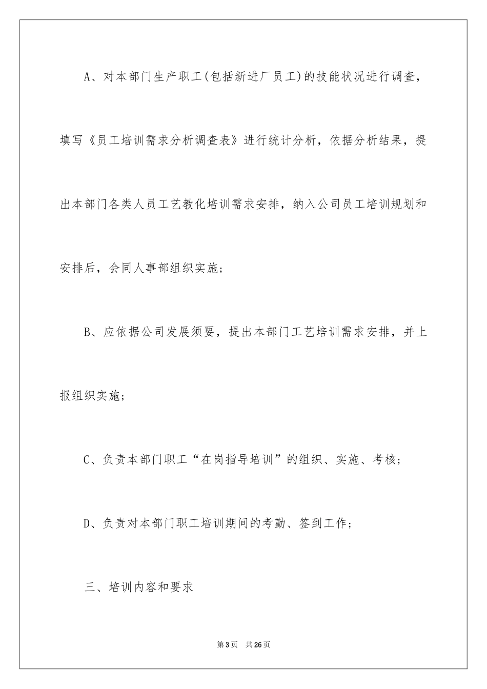 2024员工培训计划_117_第3页