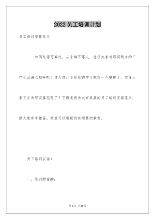 2024员工培训计划_117