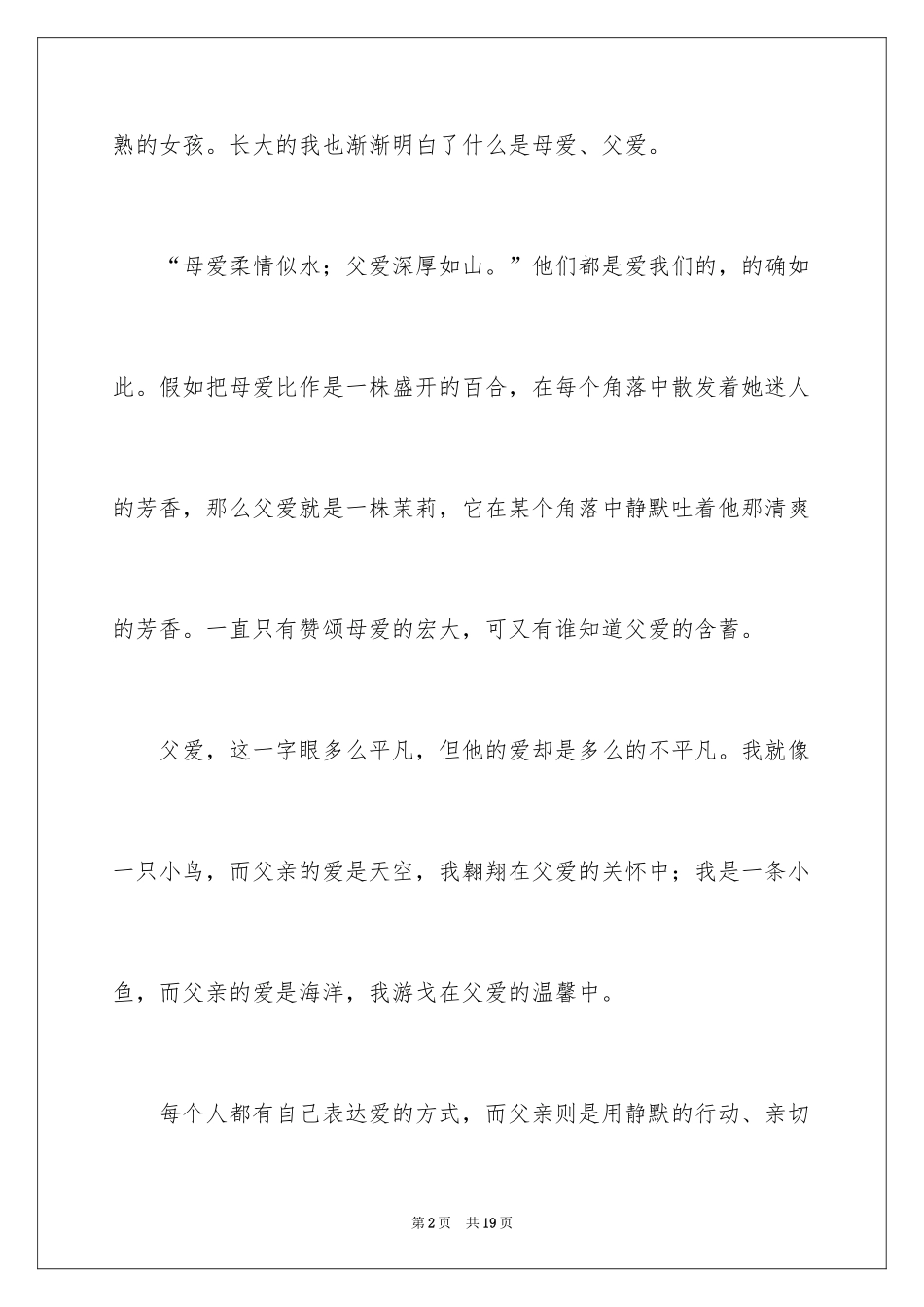 2024初一写人作文_126_第2页