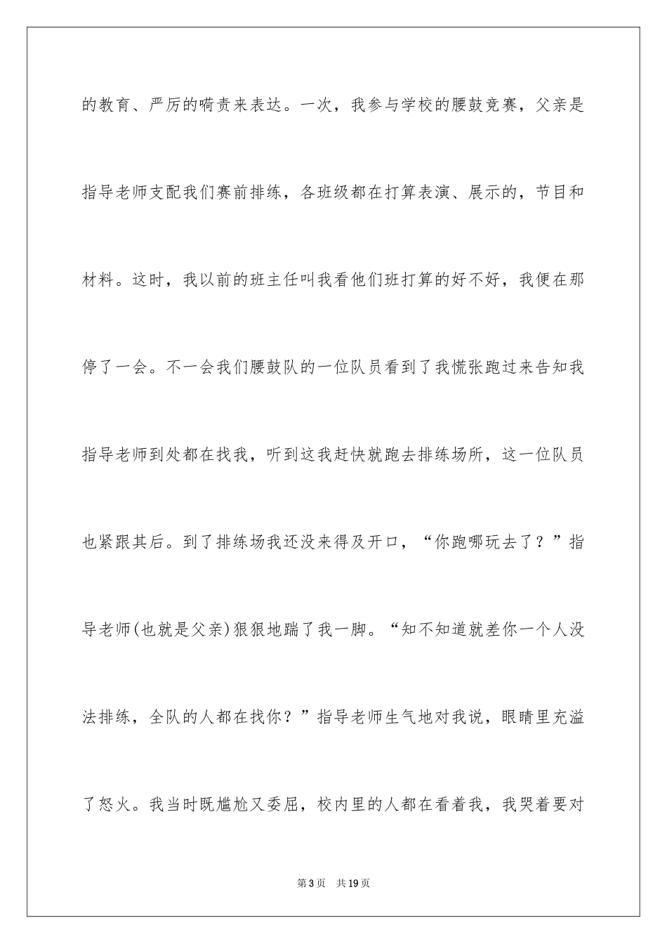 2024初一写人作文_126_第3页