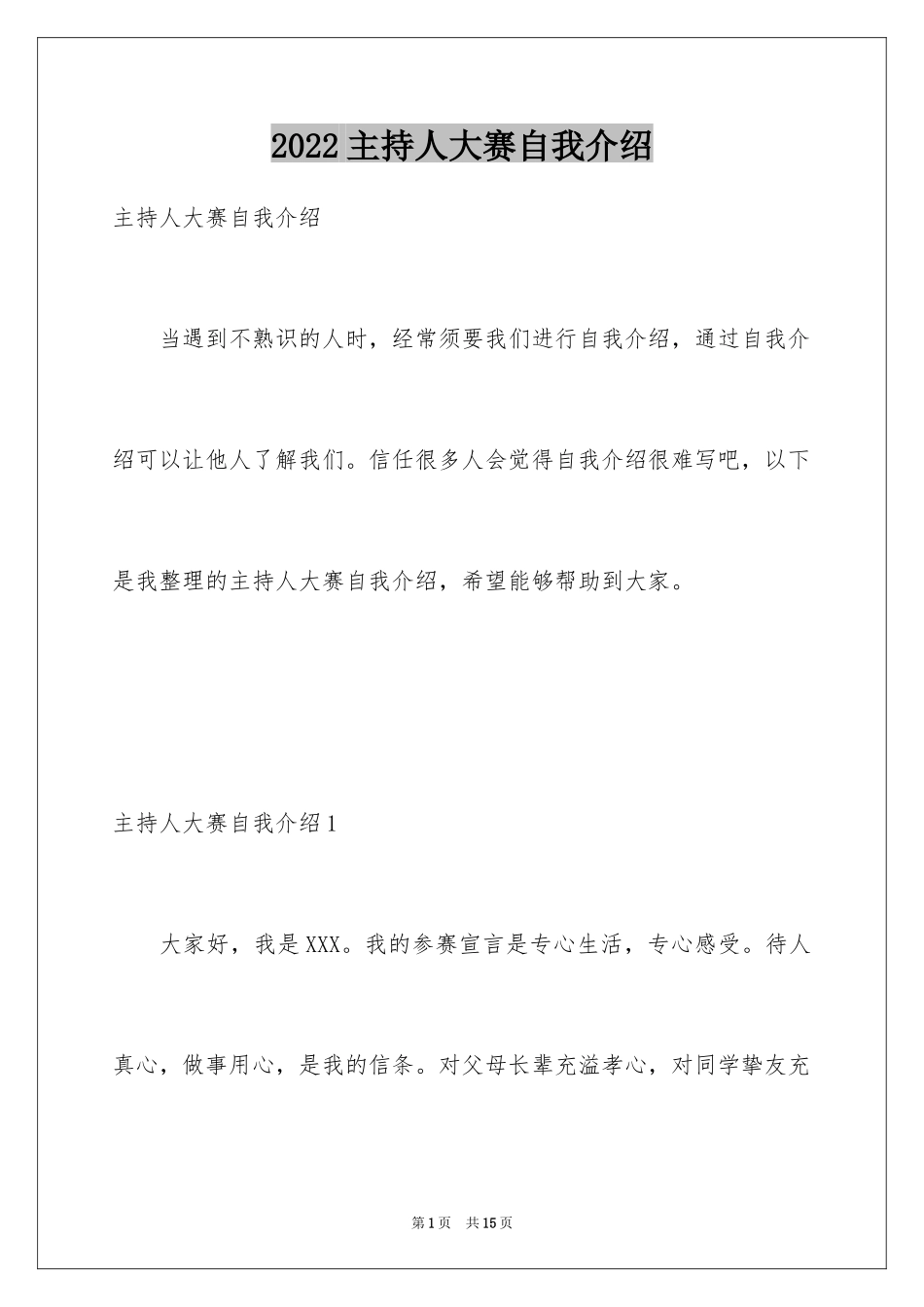 2024主持人大赛自我介绍_29_第1页