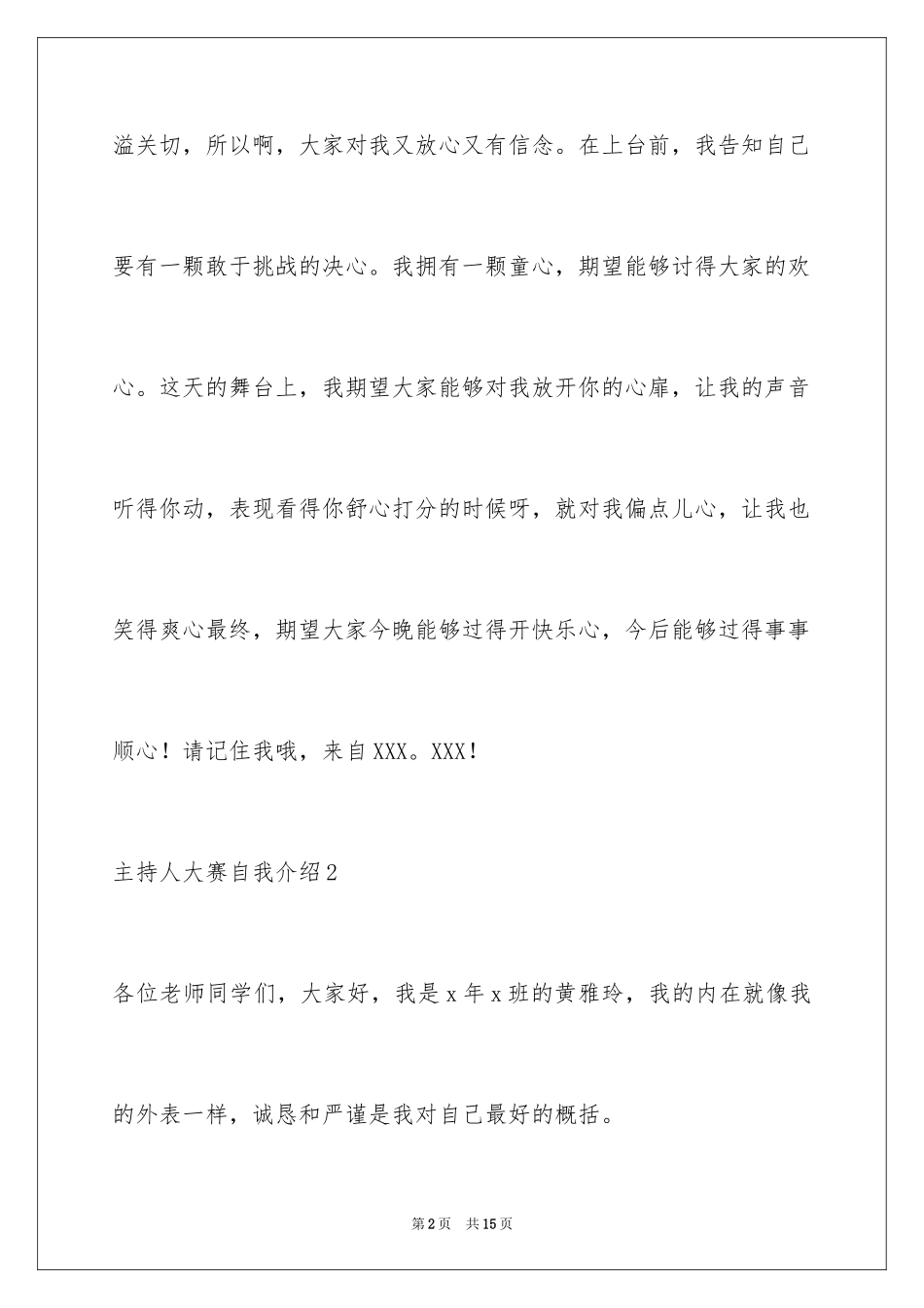 2024主持人大赛自我介绍_29_第2页