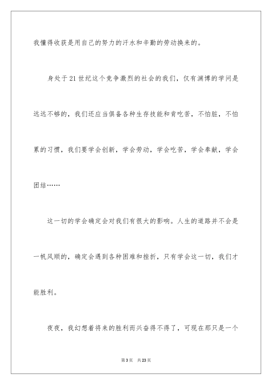 2024军训生活周记_4_第3页