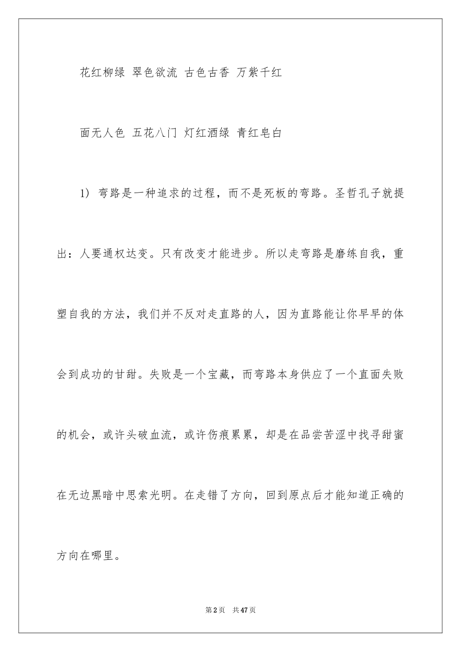 2024好词好句作文_61_第2页