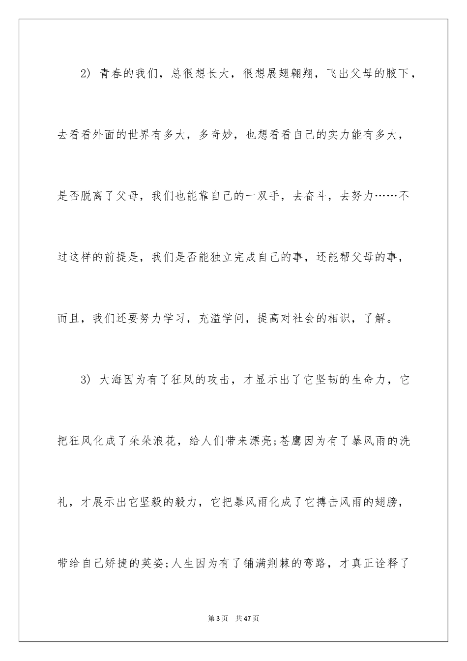 2024好词好句作文_61_第3页