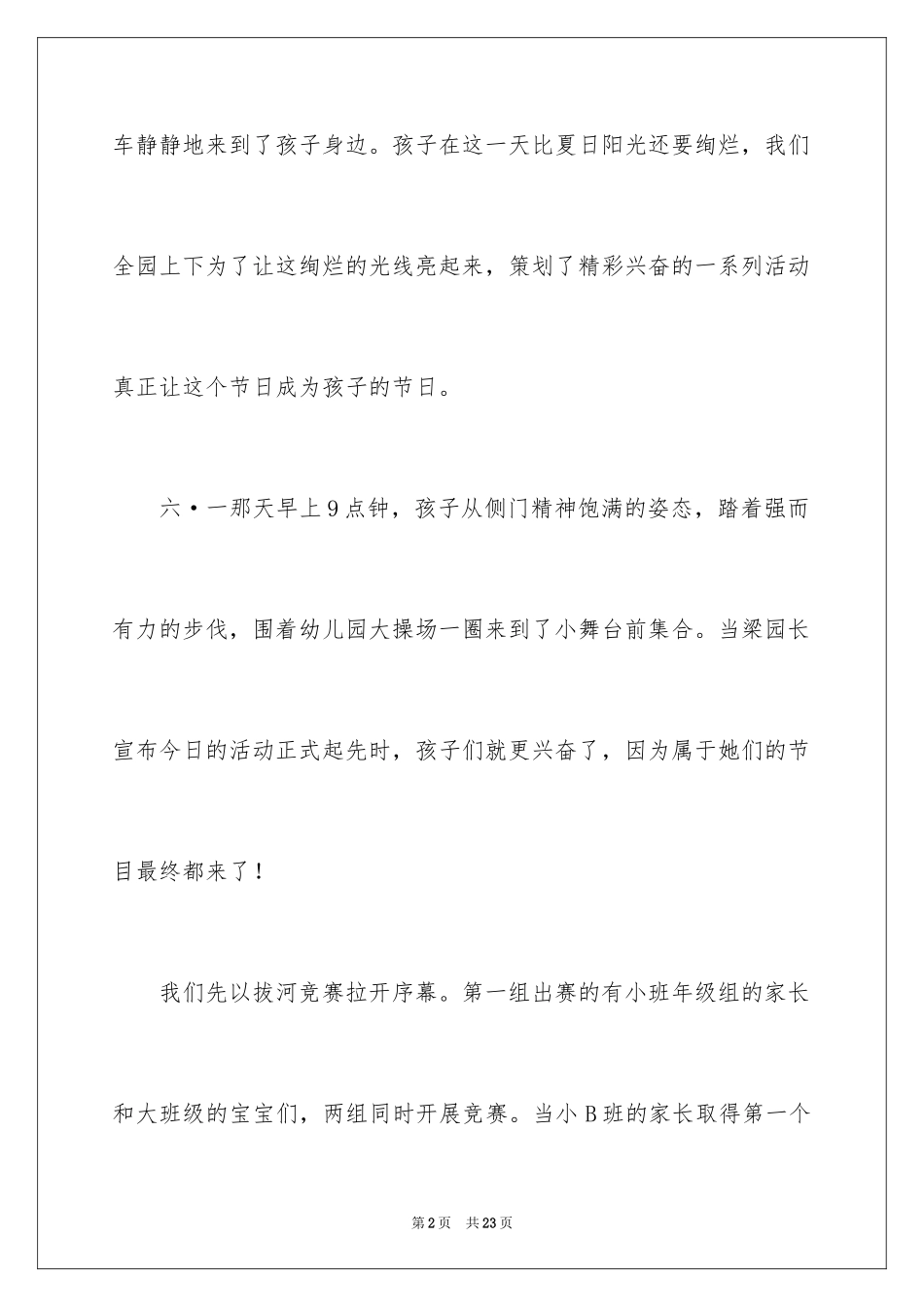 2024大班六一活动总结_2_第2页