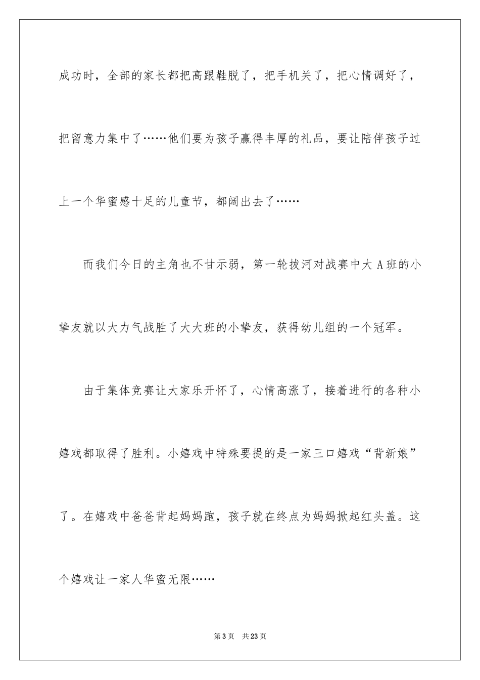 2024大班六一活动总结_2_第3页