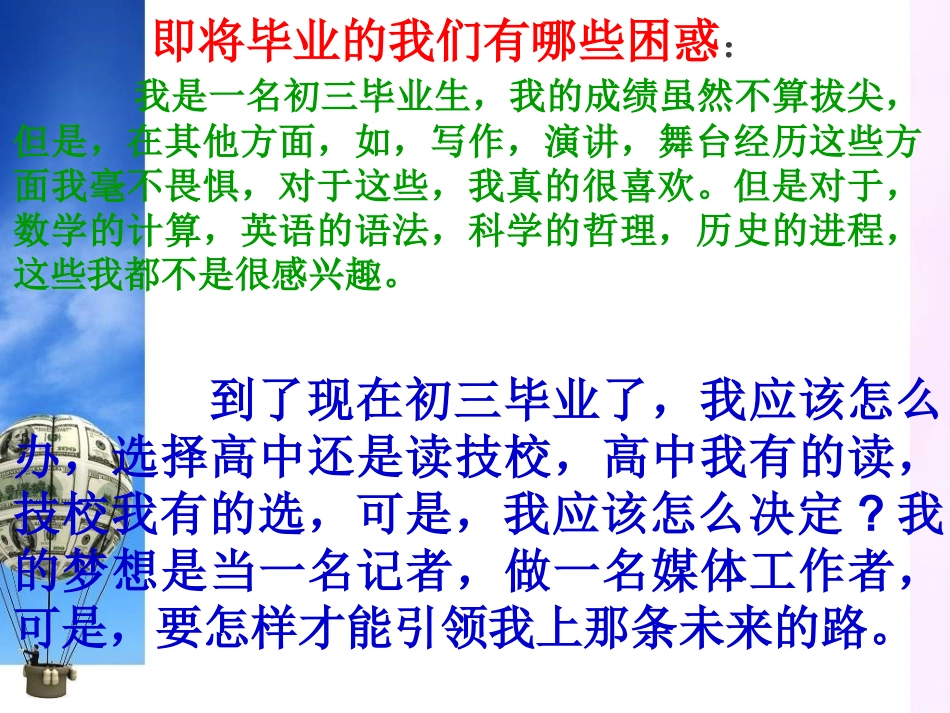 《找准自己的位置)—我的未来不是梦_第2页