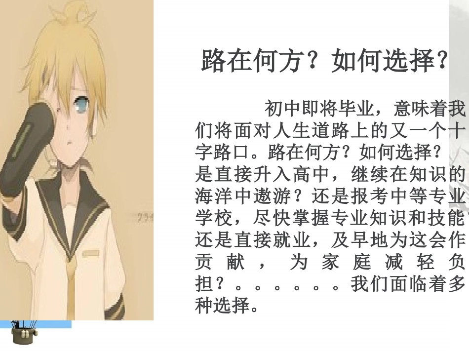 《找准自己的位置)—我的未来不是梦_第3页