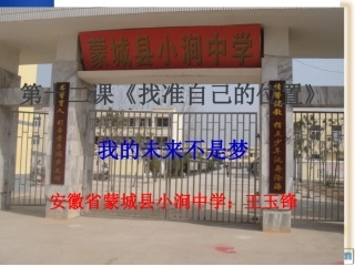 《找准自己的位置)—我的未来不是梦
