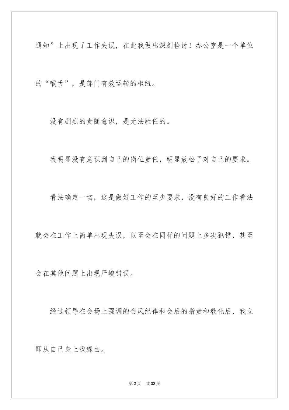 2024员工给领导的道歉信_第2页