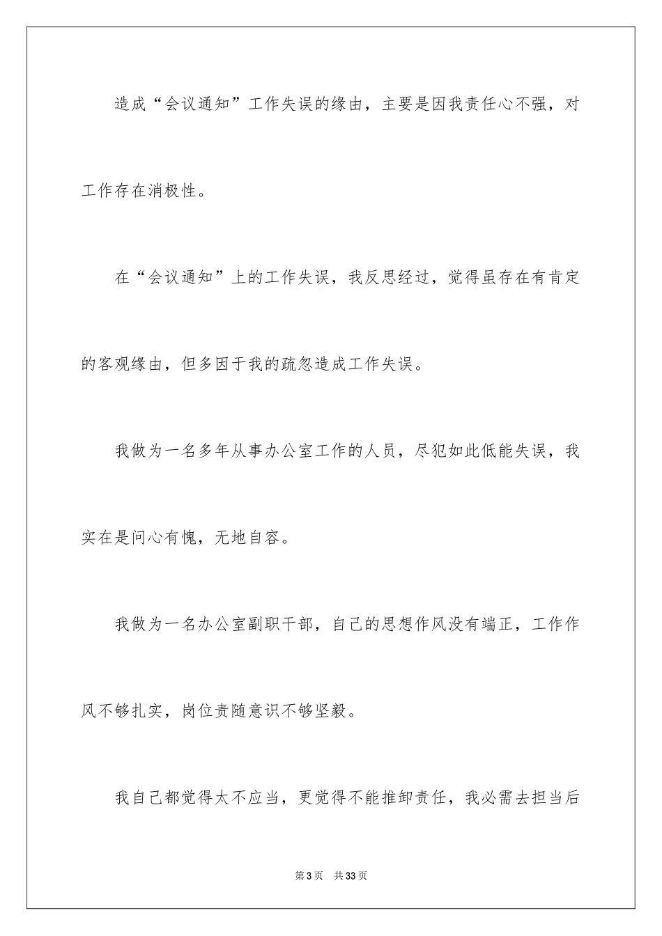2024员工给领导的道歉信_第3页